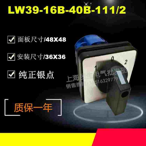 每档接通1组触点万能转换开关 3档 LW39-16B-40B-111/2 银点16A