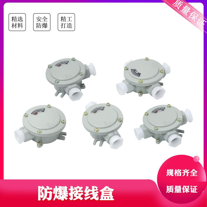包邮/防爆接线盒AH-DN15/DN20/25一通二通三通四通角通防爆分线盒