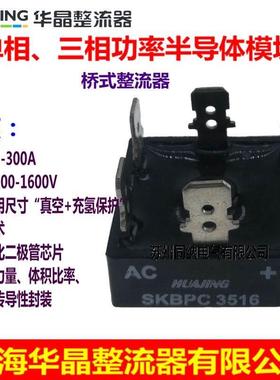 上海华晶整流器KBPC3510 25A10A 50A 100AQL SQL SKBPC整流桥模块