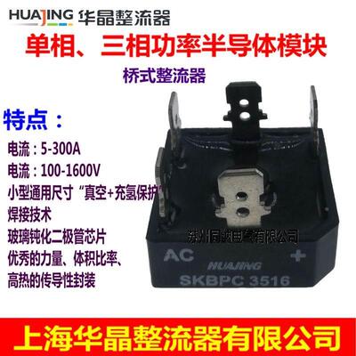 上海华晶整流器KBPC3510 25A10A 50A 100AQL SQL SKBPC整流桥模块
