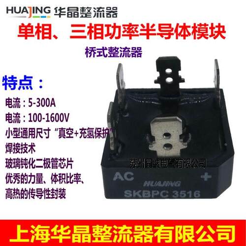 上海华晶整流器KBPC3510 25A10A 50A 100AQL SQL SKBPC整流桥模块