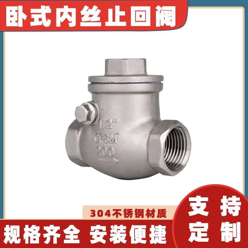 304不锈钢卧式止回阀内丝单向阀水管连接丝扣内螺纹水泵用逆止阀