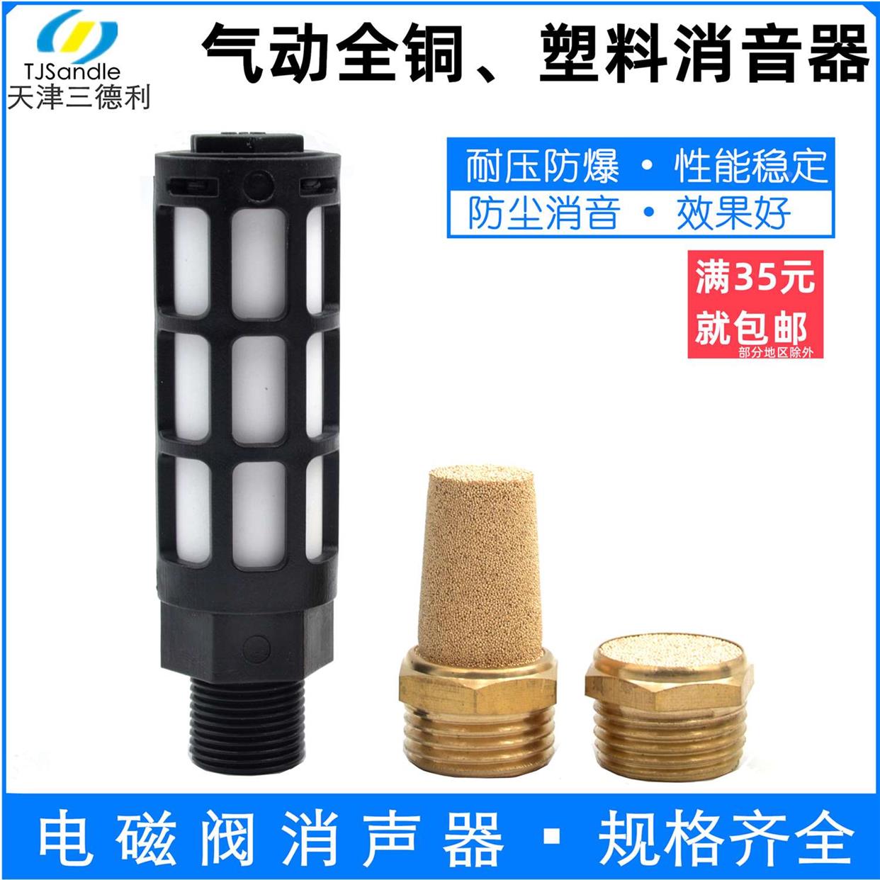 电磁阀尖头平头BSL消声器BSL-01 BSL-02 全铜消音器 BSL-04 03 06