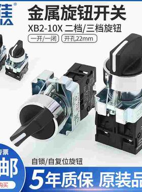 一佳XB2-10X21 自锁两档旋转开关三挡电源旋钮选择20X31/BD21 ZB2