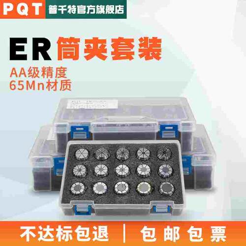 PQT高精ER夹头套装AAA雕刻机主轴ER32弹簧夹头ER25立铣刀筒夹ER16
