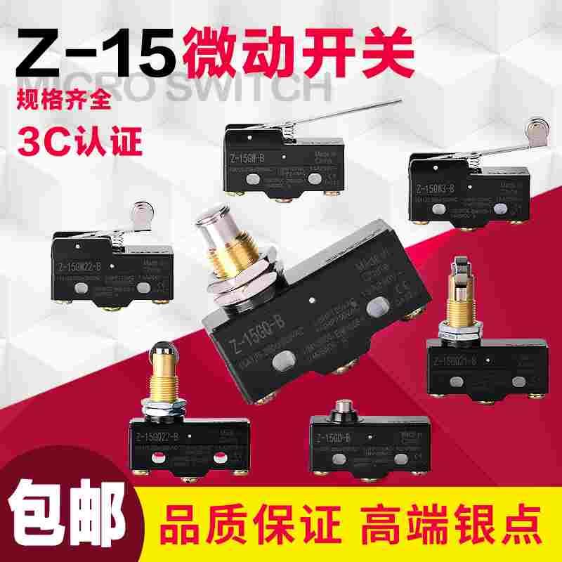 限位行程微动开关Z-15GQ GW22 GQ21 GQ22 GD HW78-B 5HW24-B 1705