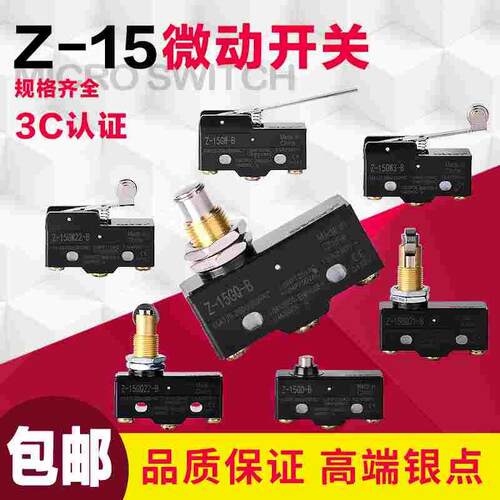 限位行程微动开关Z-15GQ GW22 GQ21 GQ22 GD HW78-B 5HW24-B 1705