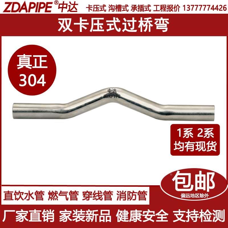 304不锈钢卡压过桥弯双卡压管件压接式平桥水管卡压式管子过桥弯