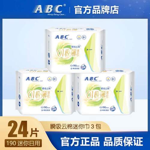 ABC卫生巾日用护垫迷你巾透气护垫瞬吸棉柔带护翼8片姨妈巾
