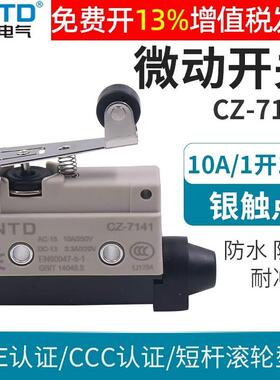 CNTD昌得微小型带滚轮压柄复位行程开关限位器CZ-7141微动开关AZ