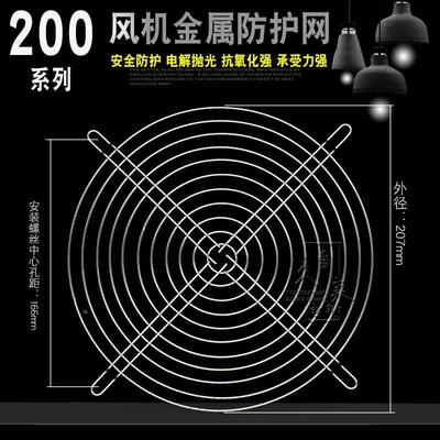 200mm20cm厘米 机箱机柜防护铁网罩20060 200fzy风扇金属网银色