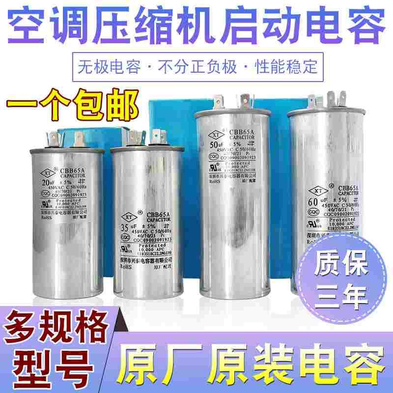 CBB65空调压缩机启动电容器20/25/30/35/40/45/50/60/70UF 450V