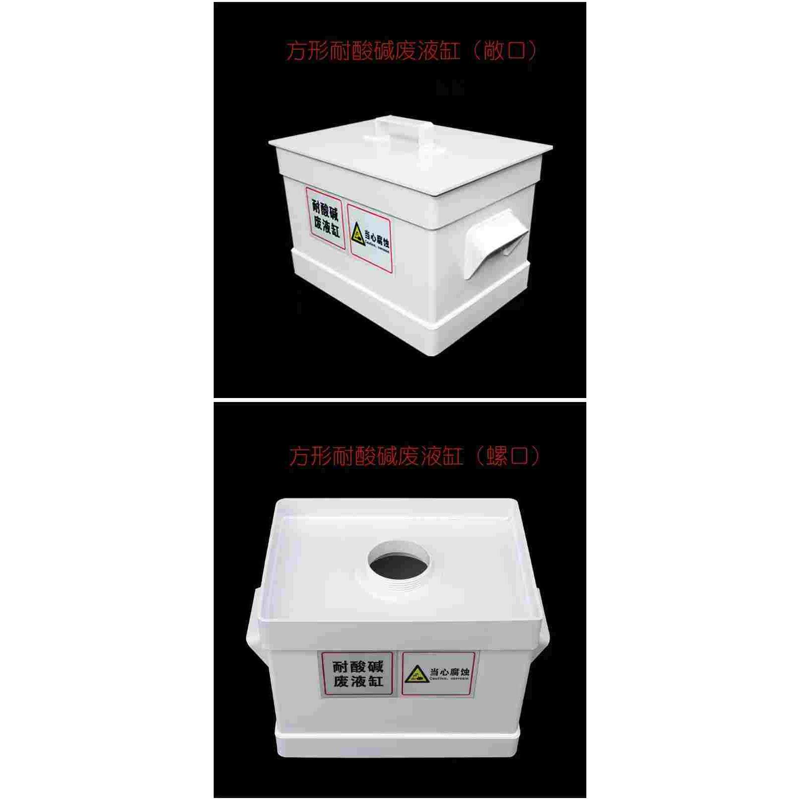 废液缸PP酸缸碱缸实验室用酸缸30L40L现货免费开票耐酸碱浸泡缸