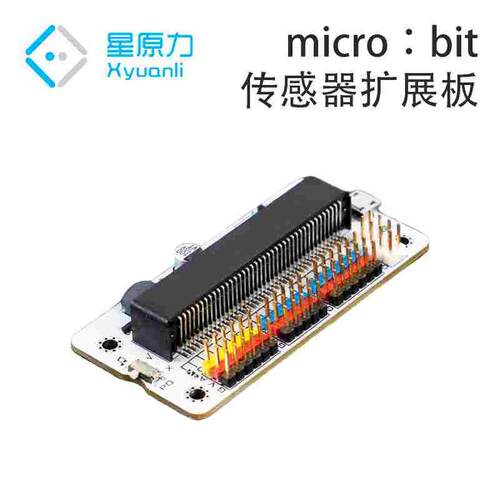 星原力科创 microbit 扩展板 python编程 学校培训 科教 编程比赛