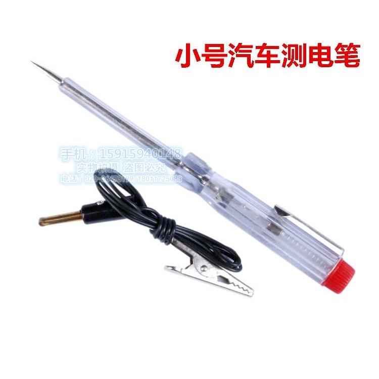 特价 12V汽用测电笔汽车专用电测笔 验电笔 电路试灯 试电笔 试灯
