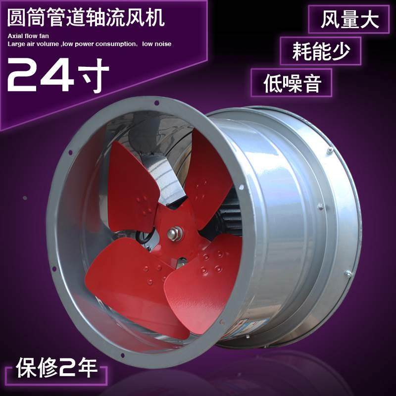 圆筒管道轴流风机 厨房油烟换气排气扇 工业车间抽风机排风扇24寸
