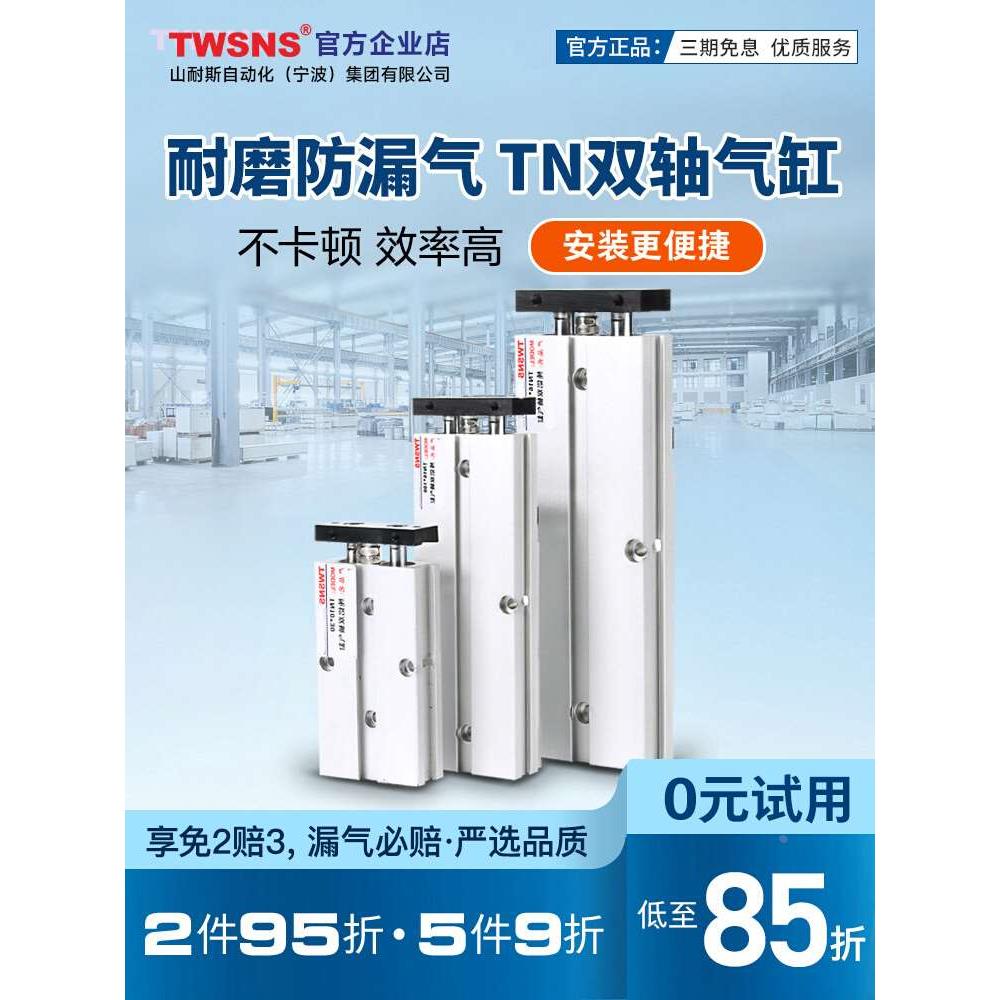 台氣山耐斯TN双杆气缸16*10双轴双出小型20x30x40x50x60x70x80x90