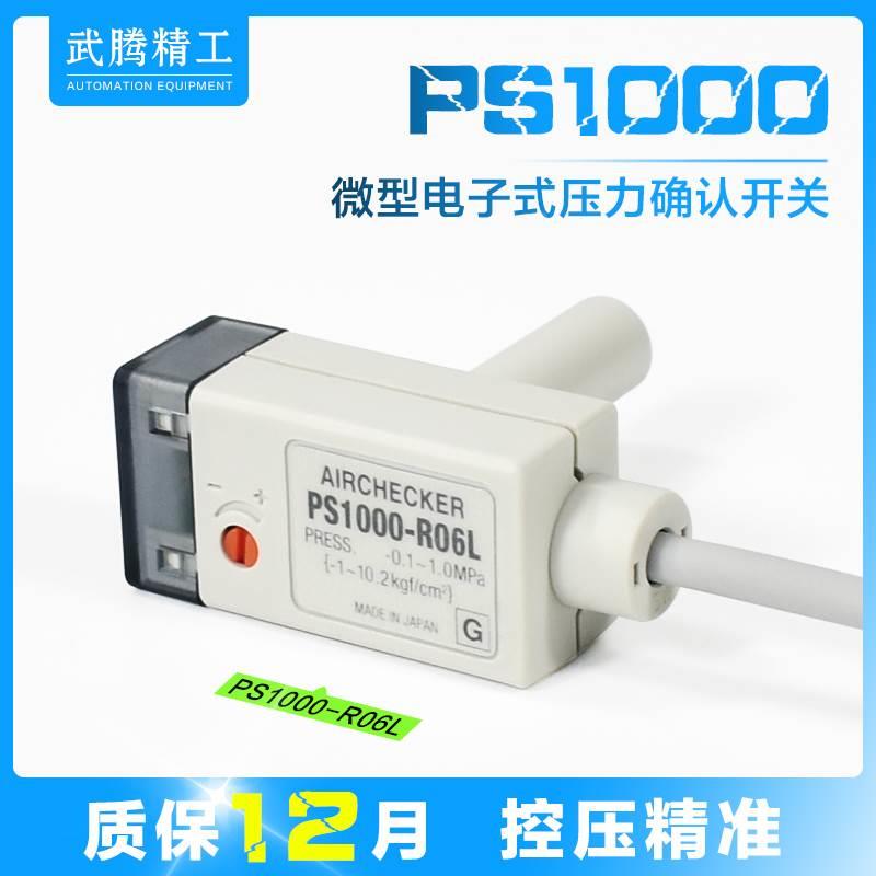 SMC气动真空压力开关PS1000-R06L/PS1100-R06L-Q微型电子式传感器