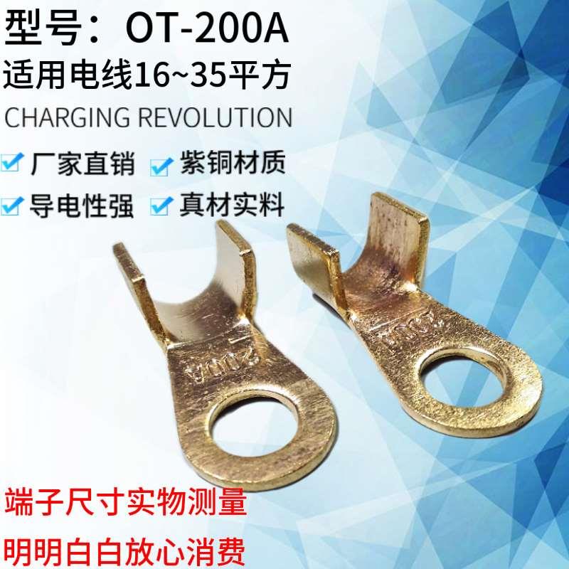疯抢OT-200A开口铜线鼻 冷压接线端子 紫铜国标 厚1.9MM 裸铜线耳