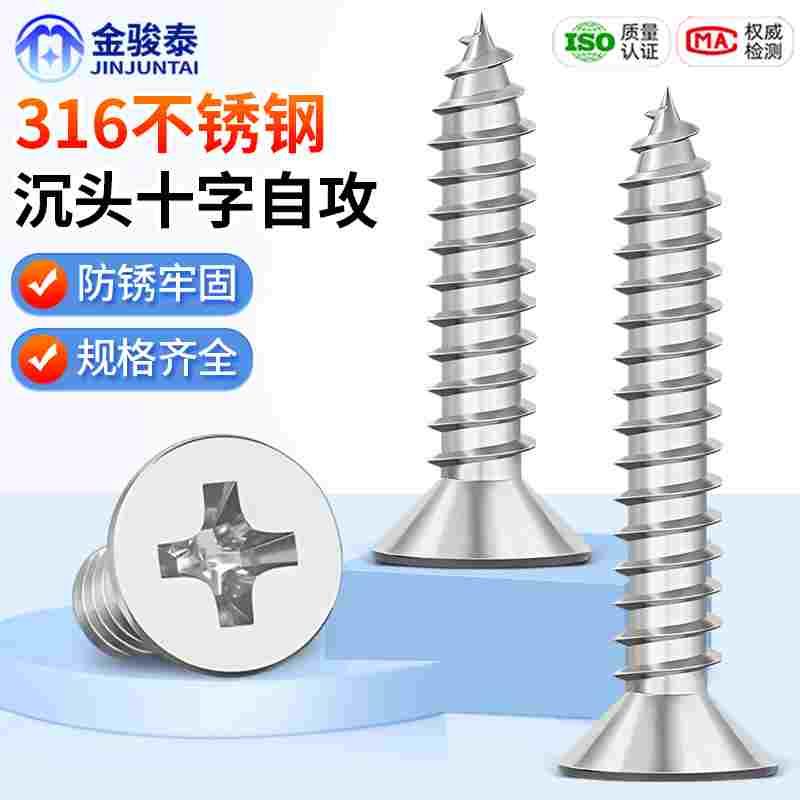 316不锈钢十字沉头平头自攻螺丝自攻丝木牙螺丝钉M2M3M3.5M4M5M6