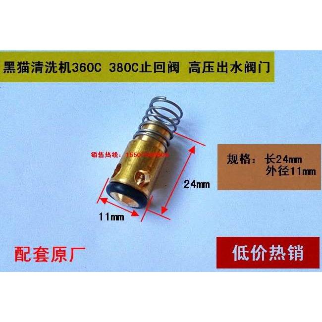 配套原厂苏州黑猫高压清洗机360C380C泵头全铜出水阀门止回阀配件