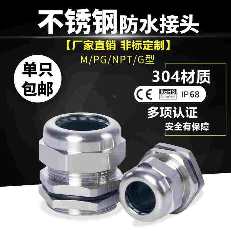 304不锈钢金属电缆接头防水格兰头M30-M100/PG29-PG63密封固