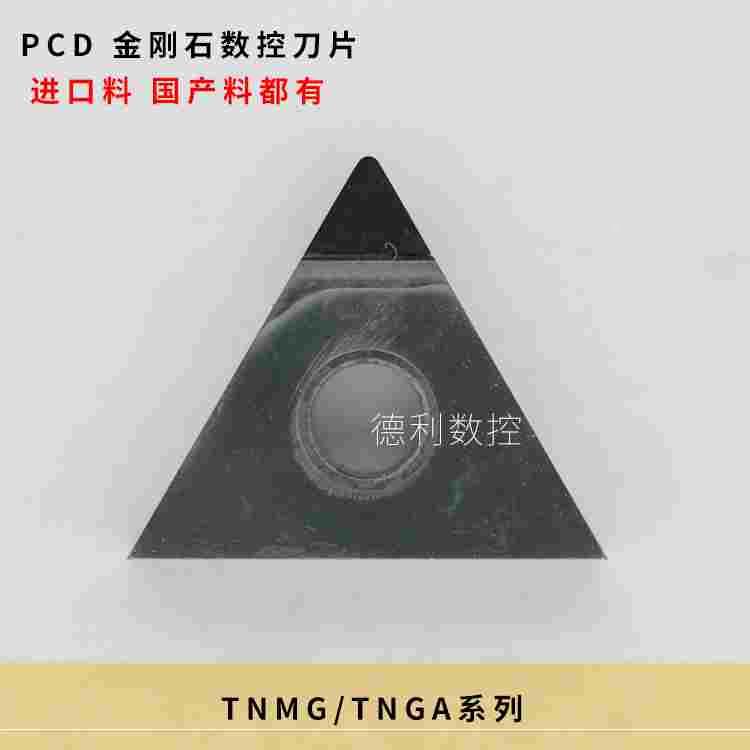 金刚石数控刀片PCD数控刀片TNGA160404 TNMG160408 TNGA160412