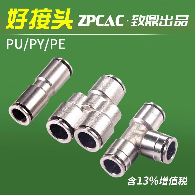 全铜快插接头两通三通快插气管气动接头PU4/PY6/PE/PZA8/10/12/16