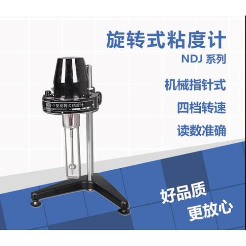 上海厂 粘度计NDJ-1/4/79/5S/8S 指针/数显 涂料旋转测试仪黏度计