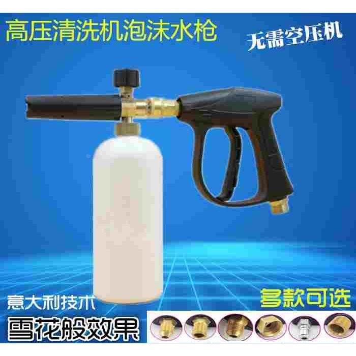 高压清洗机泡沫壶水枪黑猫55冠宙58洗车机泡沫桶洗车泡沫喷枪枪头