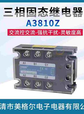 美格尔三相固态继电器交流AC控交流380V 10A MGSSR MGR-3 A3810Z