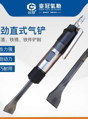 气铲风铲风镐气镐直柄直式轻型迷你手持式工业级台湾启动汽台冠