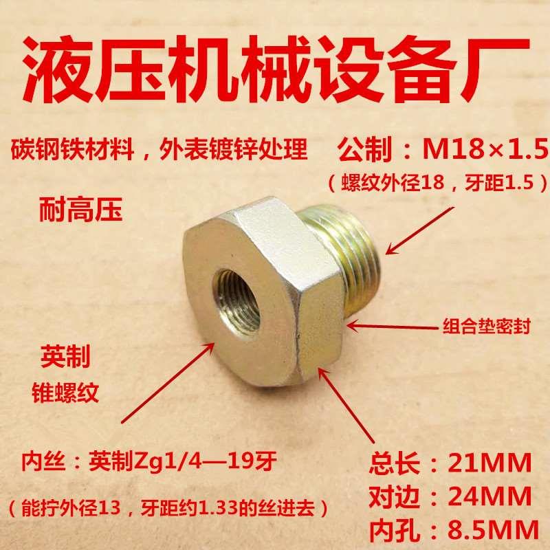 M18×1.5外丝—转内丝RC1/4补芯铁接头异径补申18变13