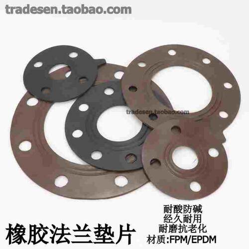 EPDM法兰垫片氟橡胶FPM垫片国标法兰盘带孔垫圈管道法兰密封平垫