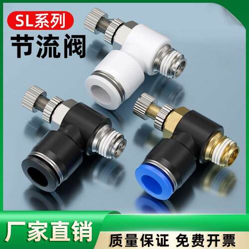 SL气动接头可调节流阀气管快插调节阀SL4/6/8/10/12/16气缸调速阀