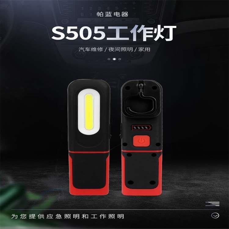 COB充电式工作灯 汽车检修用便携折叠360 修轮胎 夜间手电筒s-505
