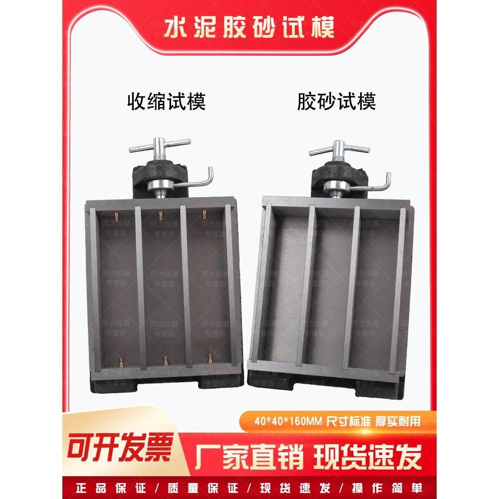 水泥胶砂试模40*40*160三联砂浆收缩铁试模盒子干缩模具