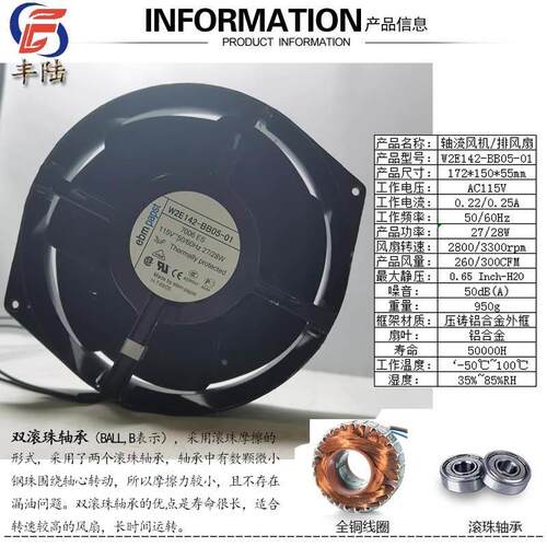 ebm papst W2E142-BB05-01 115V 50/60Hz 27/28W轴流风机172*55mm