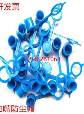 黄油嘴防尘帽油嘴头蓝色保护帽子不锈钢注油嘴塑料盖子通用m6包邮