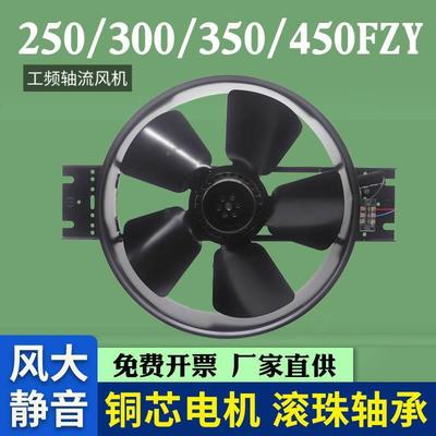 工频轴流散热风扇250/300/350/400FZY2/3/4/6/7/8-D强冷风机380V