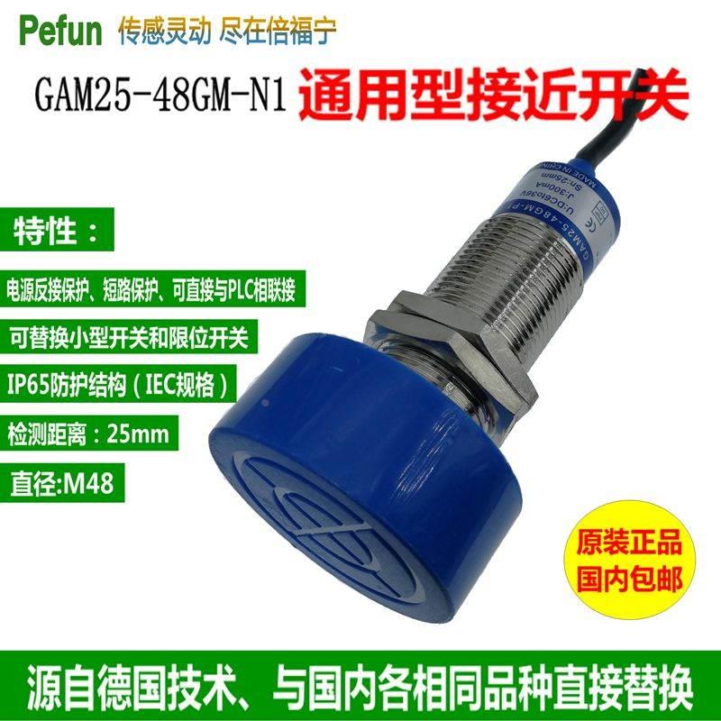 倍福宁接近开关GAM25-48GM-D1D2A1A2N1N2P1P2 检测距离25mm传感器