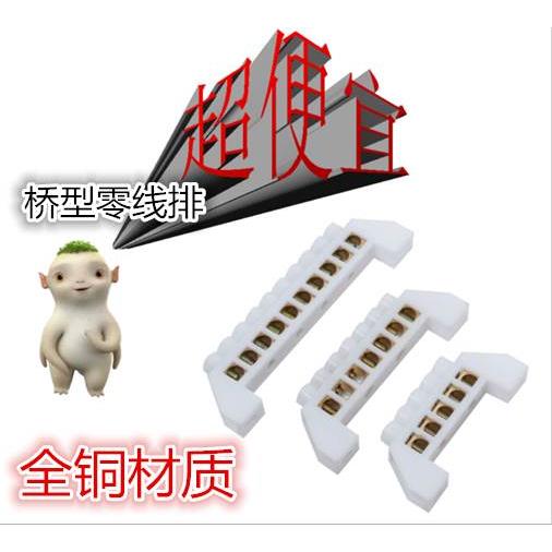 5孔/7孔/10孔桥型零排 桥型接线排 塑料绝缘座 配电箱桥型铜端子