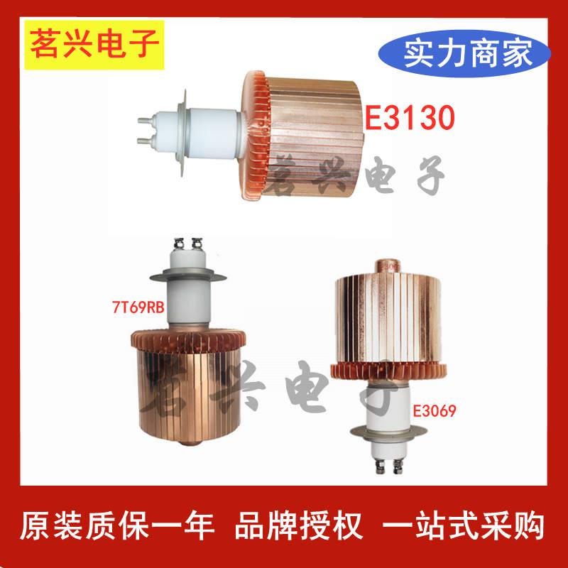 原装景光电子管7T69RB E3069 E3130加热管8KW10KW12KW高周波专用