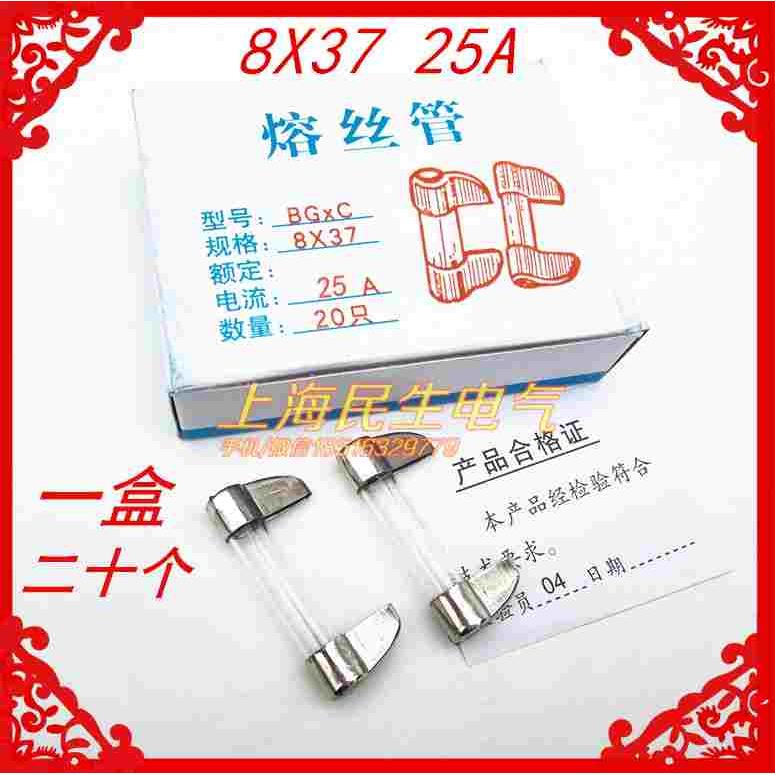 250V刀型保险丝熔丝管BGXC 玻璃保险管 8X37MM 特价1盒20只 25A