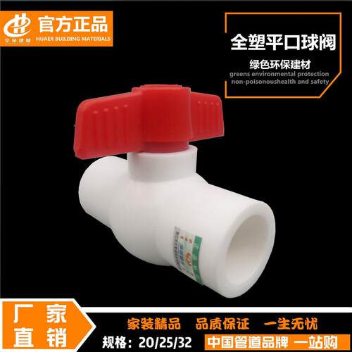 PPR全塑球阀4分20平口热熔6分25阀门1寸32管道40水管50开关63水阀