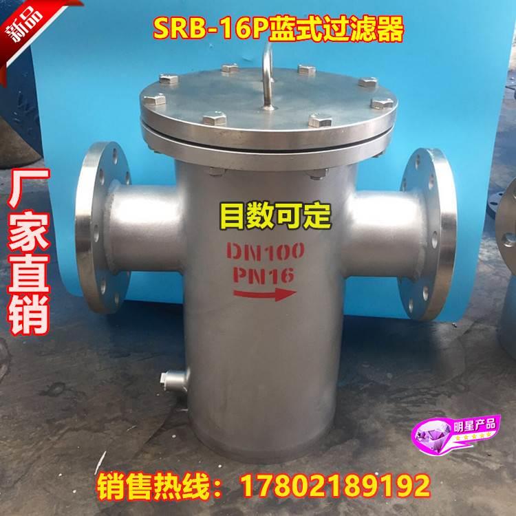 304不锈钢蓝式过滤器 法兰上下式过滤器 丝口过滤器 DN15 -DN500