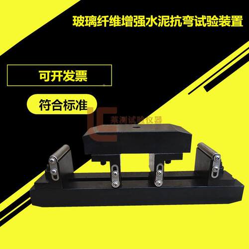 玻璃纤维增强水泥抗弯试验装置夹具 GB/T15231-2008 四点弯曲夹具