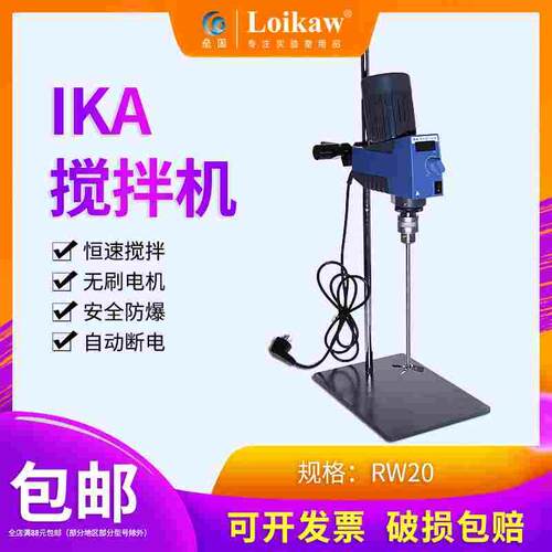 IKA RW20数显顶置式悬臂搅拌机 Digital机械搅拌器R1826支架R182