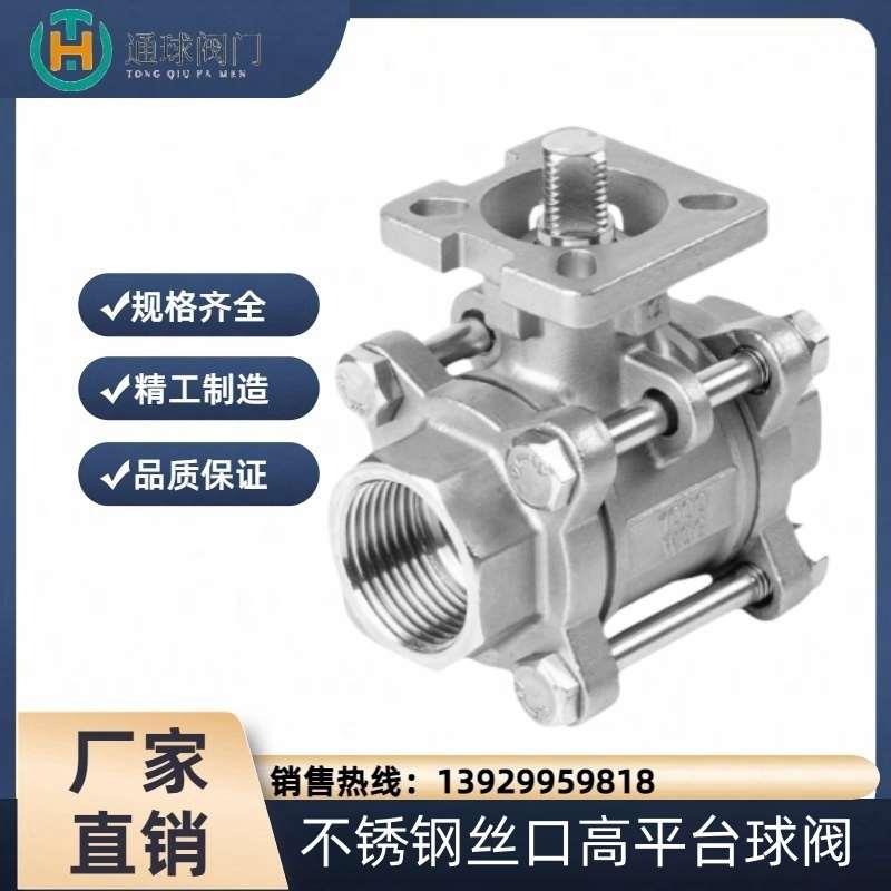 304不锈钢球阀三片式高台内螺纹316L内牙气动平台开关阀门DN25 50