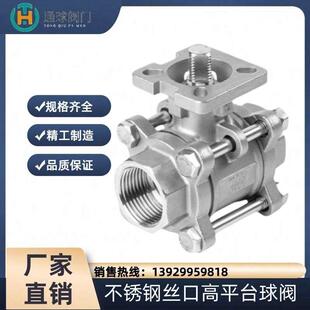 304不锈钢球阀三片式高台内螺纹316L内牙气动平台开关阀门DN25 50